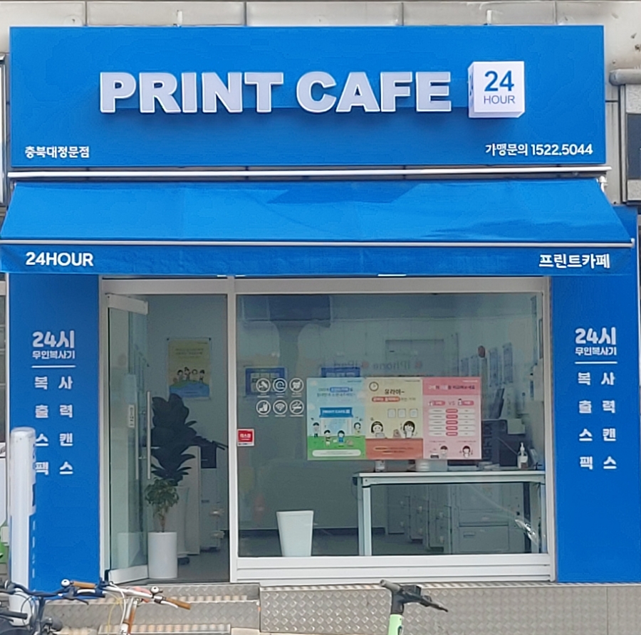 프린트카페충북대 이미지
