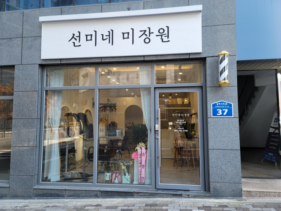국희네미장원 이미지