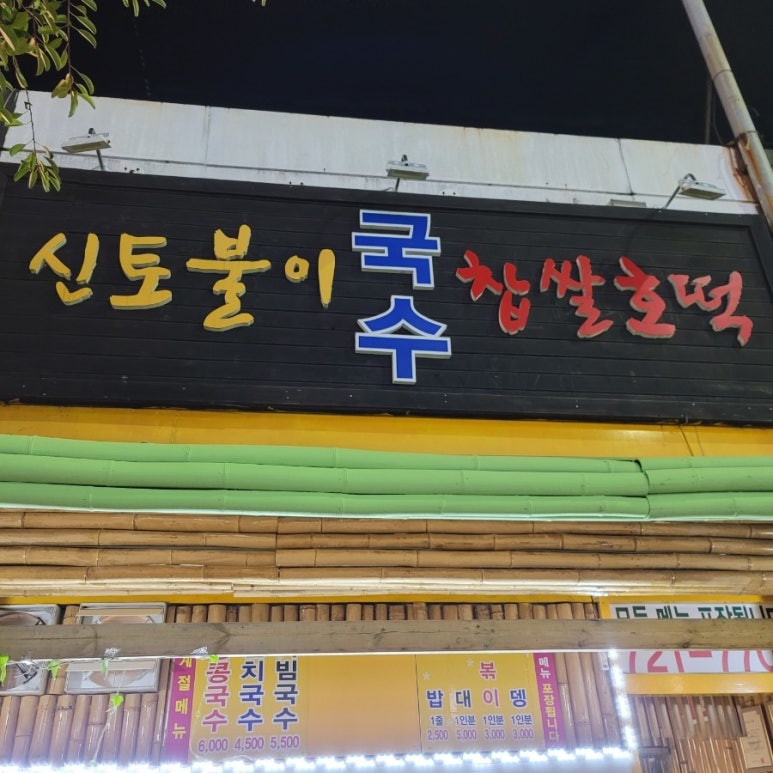 기적호떡 이미지