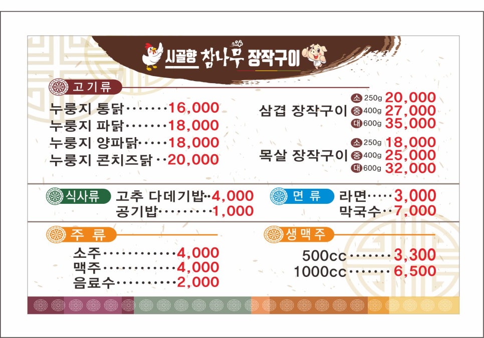 참나무구이 이미지