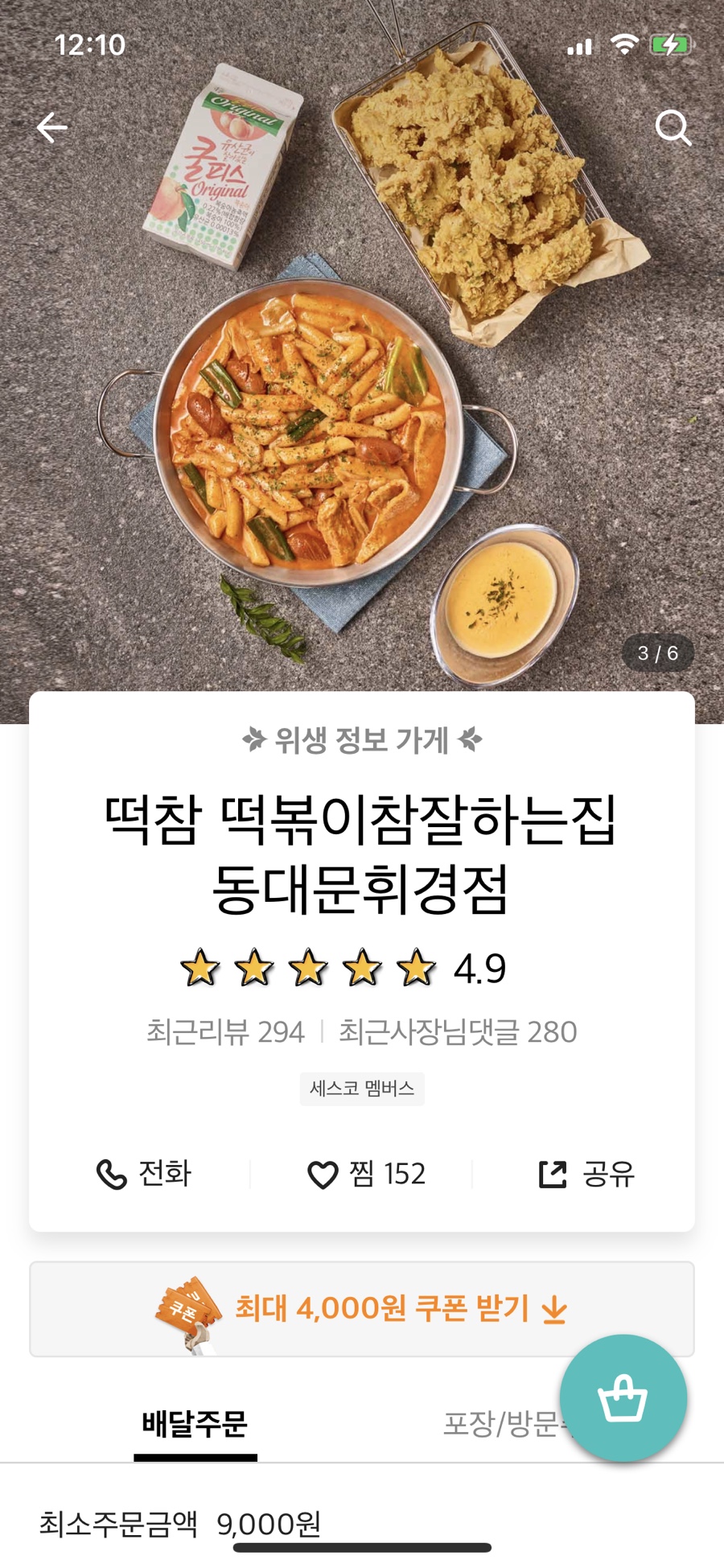 떡볶이참잘하는집떡참동대문 이미지