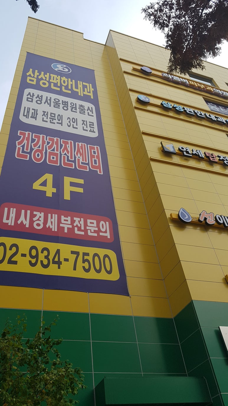 변내과의원 이미지