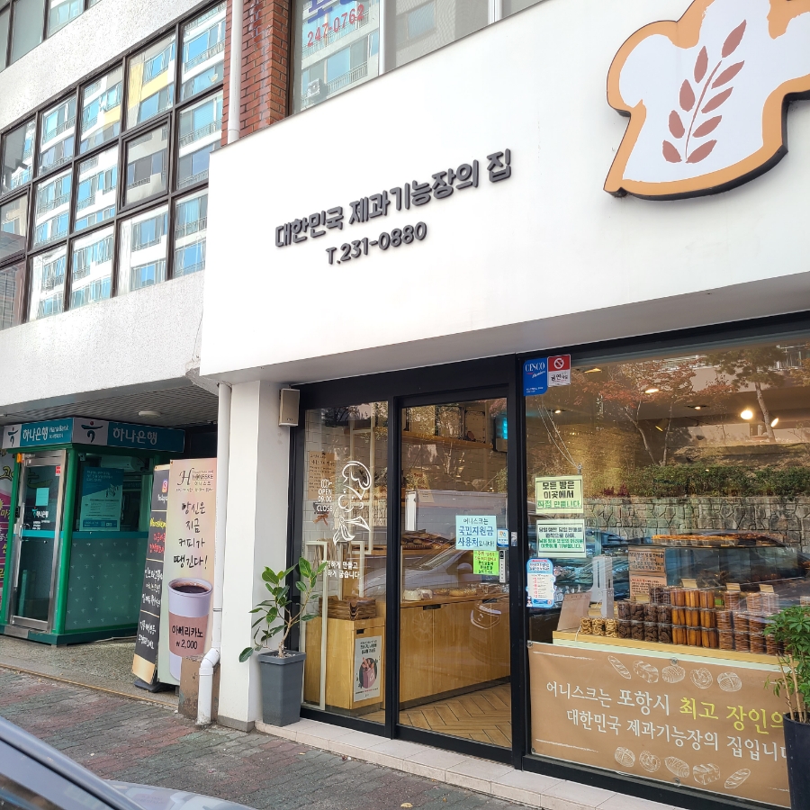 어니스크포항 이미지