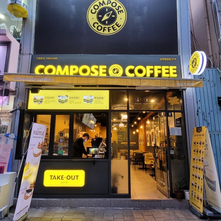 컴포즈커피순천 이미지