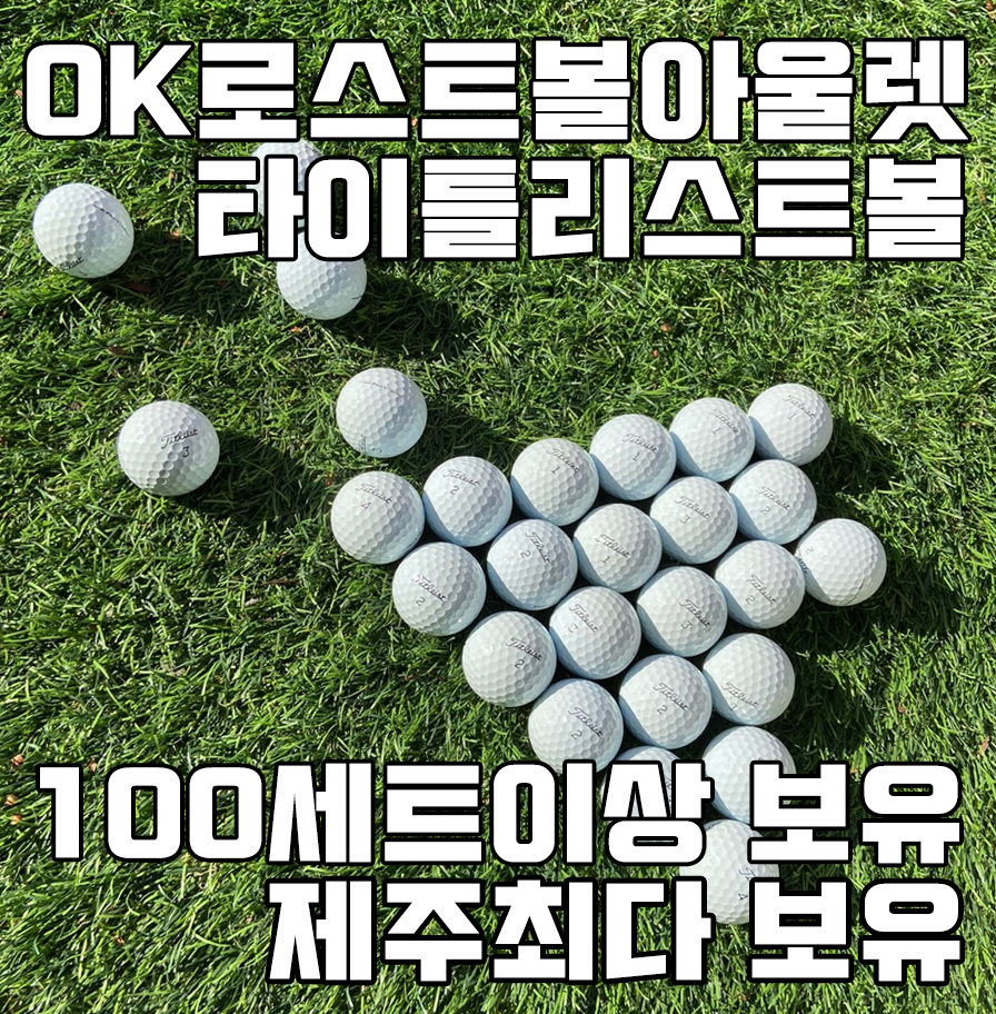 로스트볼아울렛 이미지