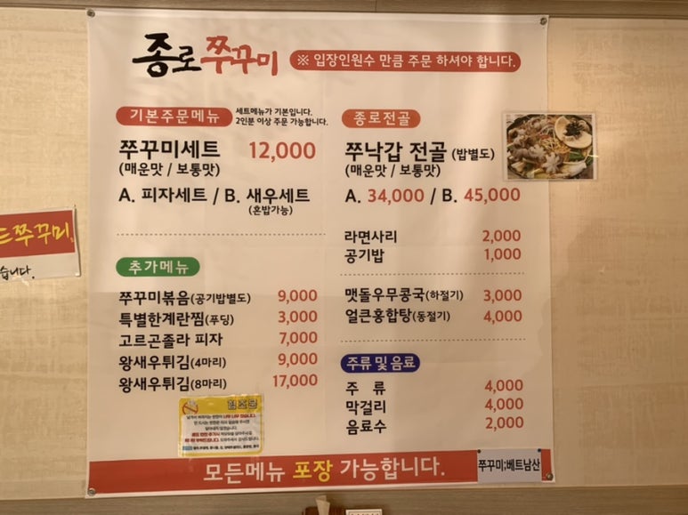종로쭈꾸미반구점 이미지
