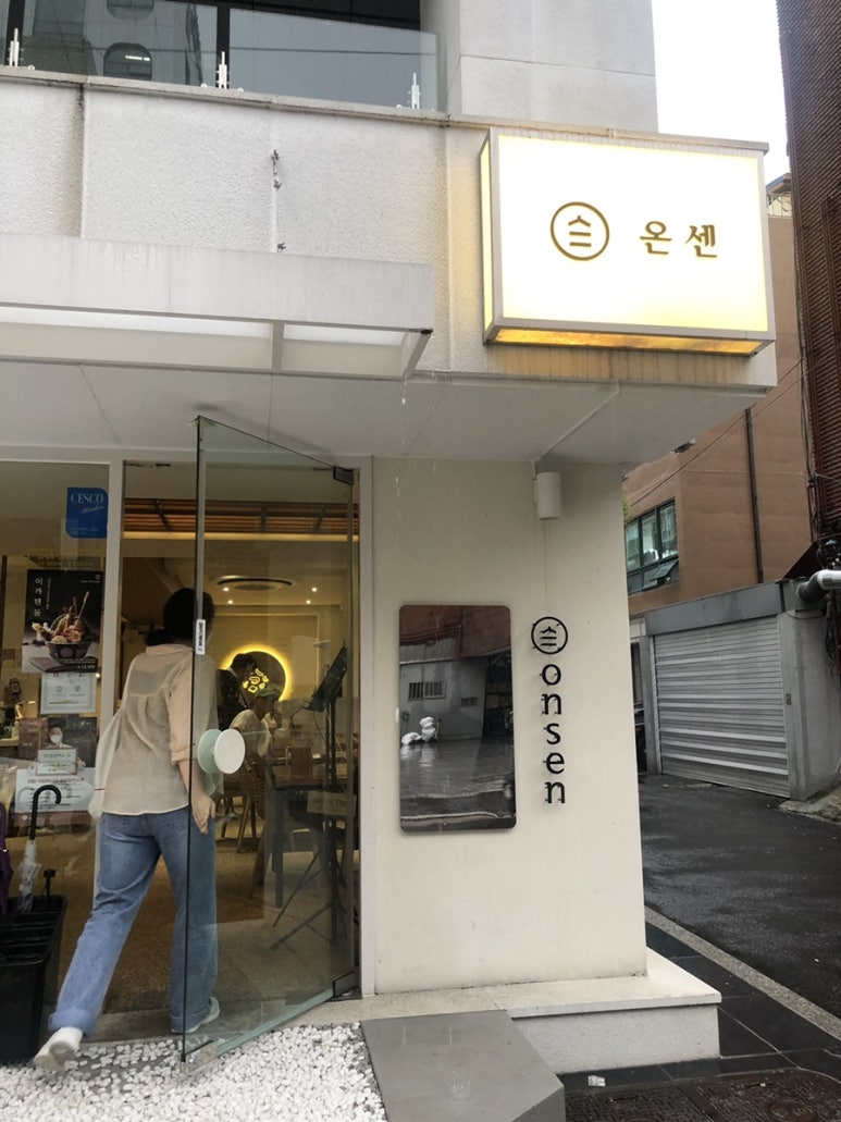 온센신당점 이미지