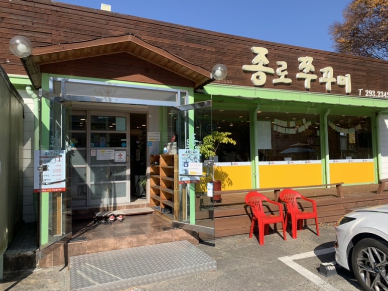 종로쭈꾸미반구점 이미지