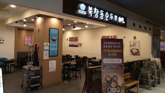 순두부와삼겹살 이미지