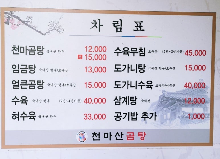 일품곰탕 이미지