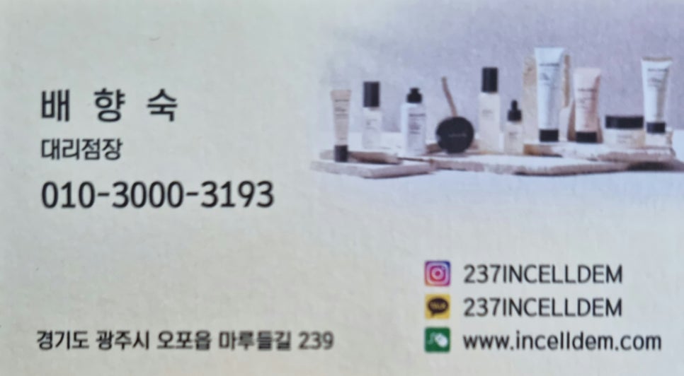 인셀덤237대리점 이미지