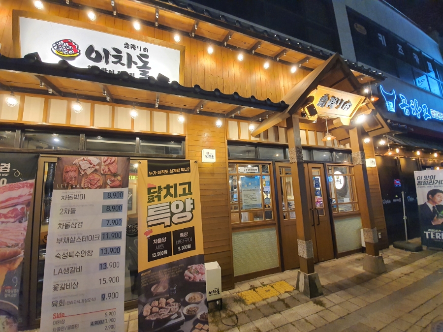 이차돌정읍충정점 이미지