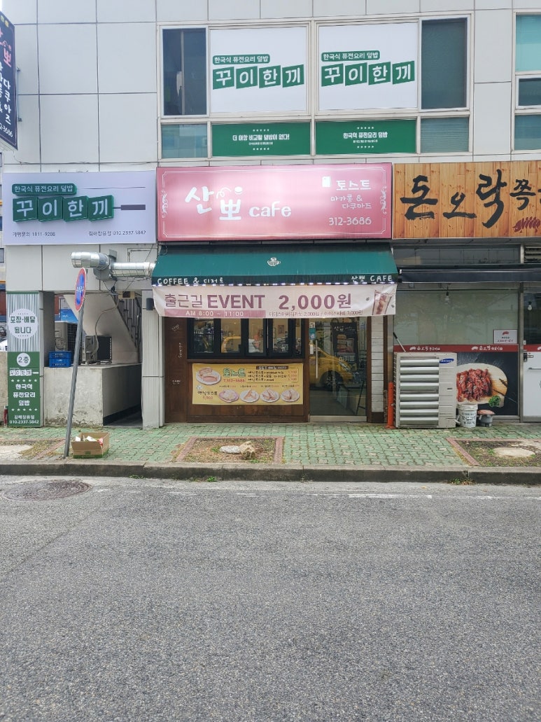 산뽀카페 이미지