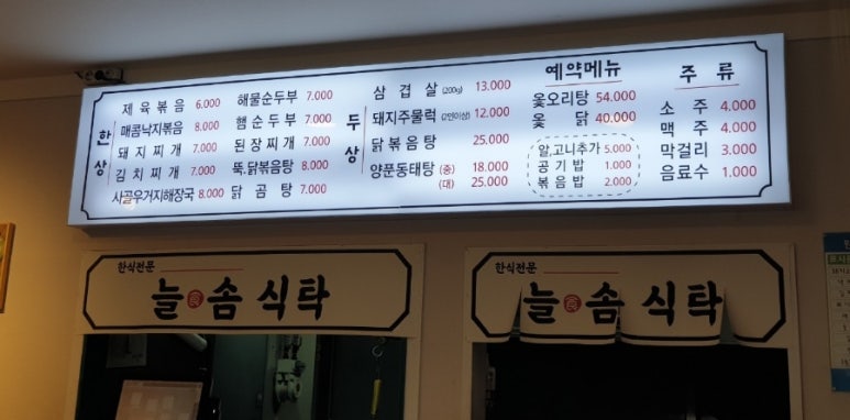 늘솜식탁 이미지