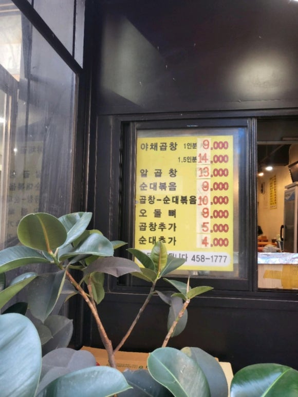 신야채곱창 이미지