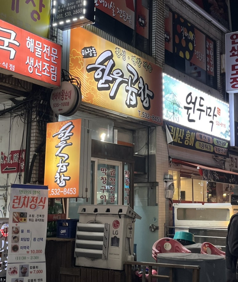 마장동한우곱창천곡점 이미지