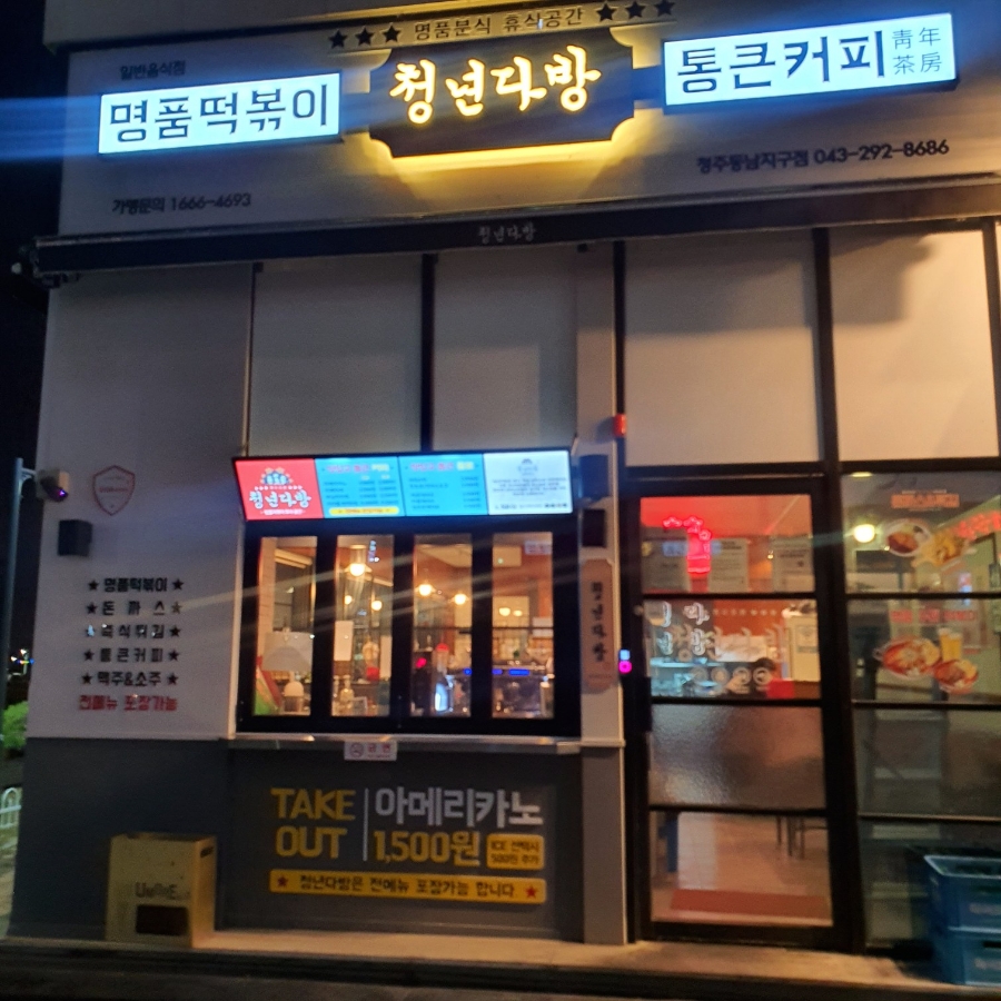 청년다방동남지구점 이미지