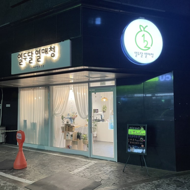 열두달열매청 이미지