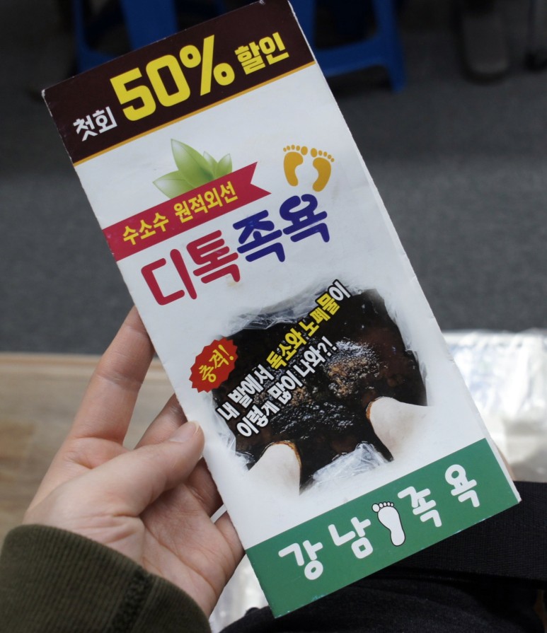 강남족욕 이미지