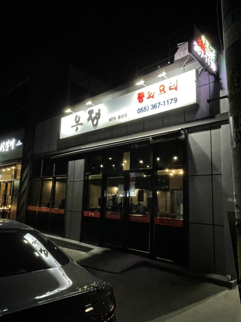 우정with동보성 이미지