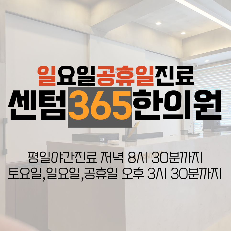 동서양한의원 이미지