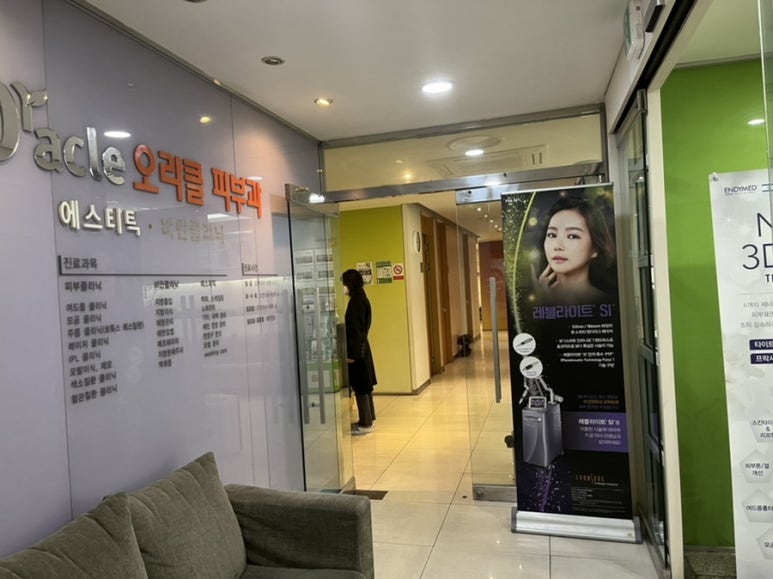 서초오라클피부과의원 이미지