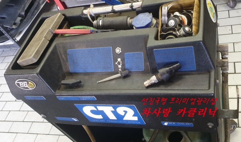 차사랑카클리닉 이미지
