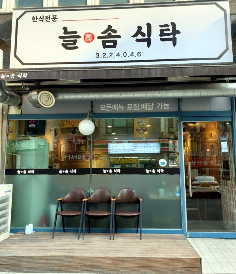 늘솜식탁 이미지
