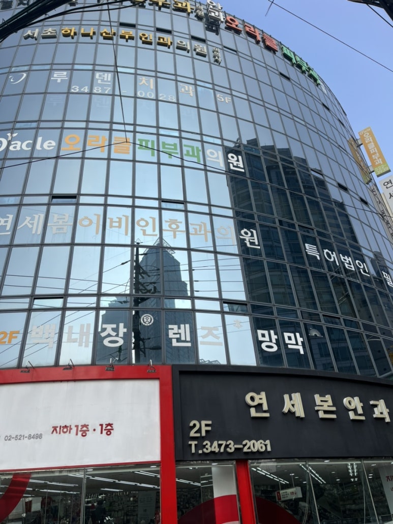 서초오라클피부과의원 이미지