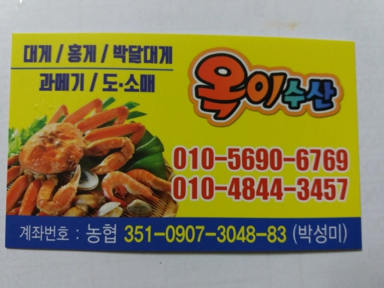 옥이수산 이미지
