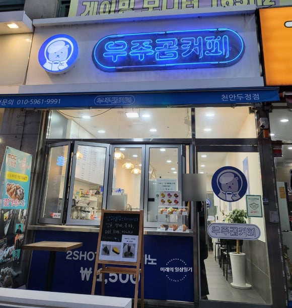 우주곰커피 이미지