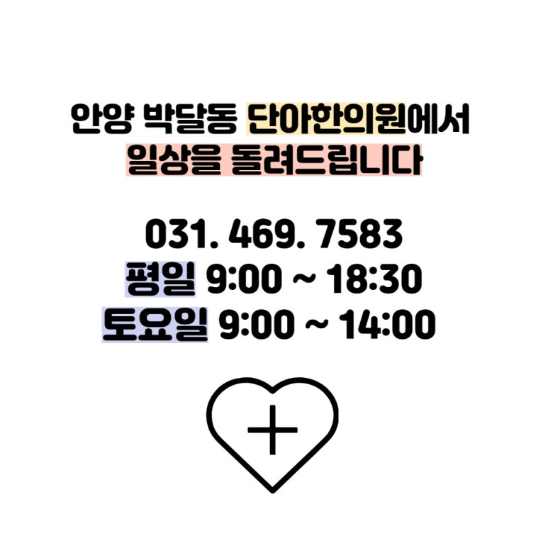 단아한의원 이미지