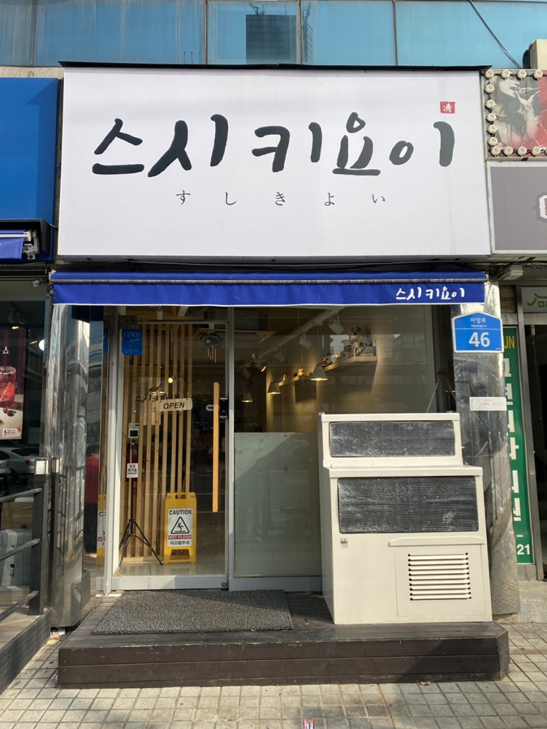 스시키요이 이미지