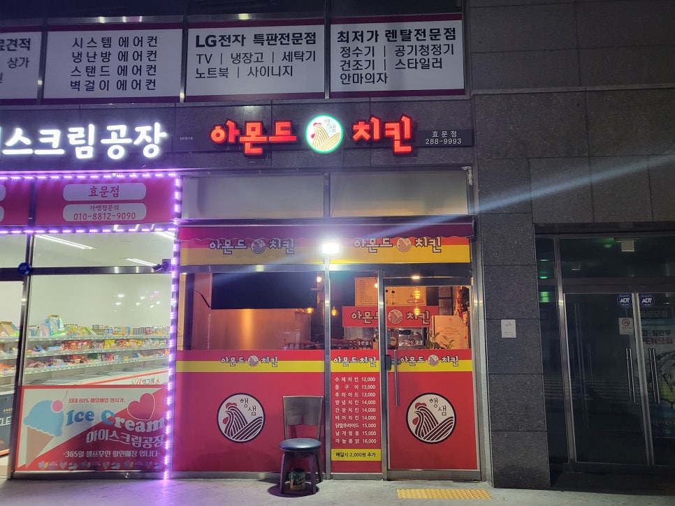 아몬드치킨효문점 이미지