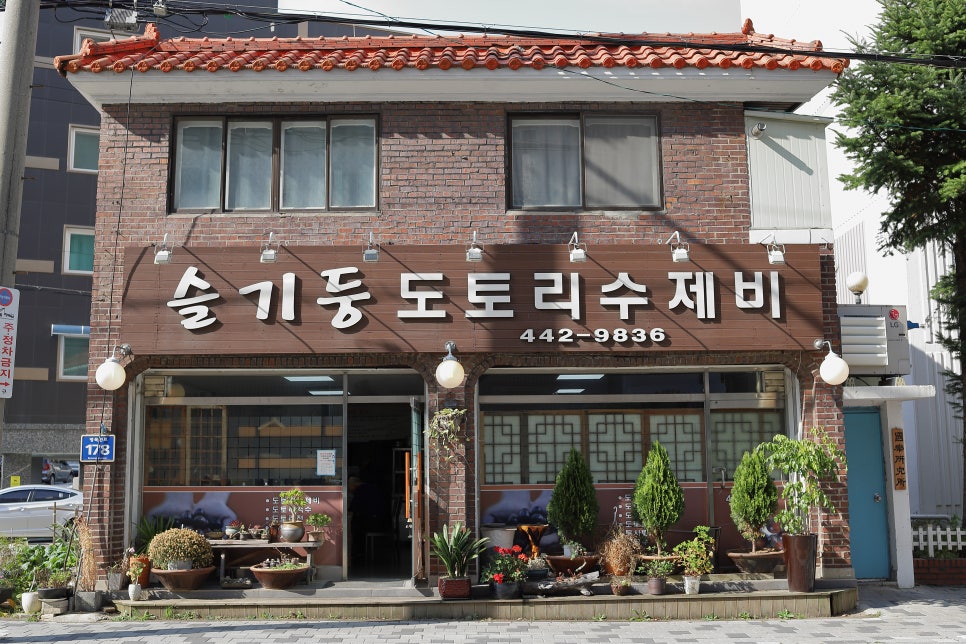 슬기둥도토리수제비 이미지