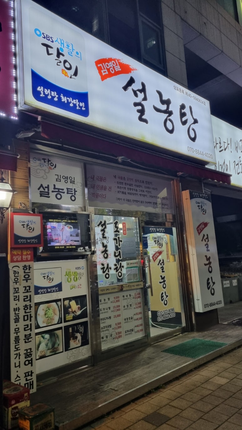 생활의달인 김영일 설농탕 이미지