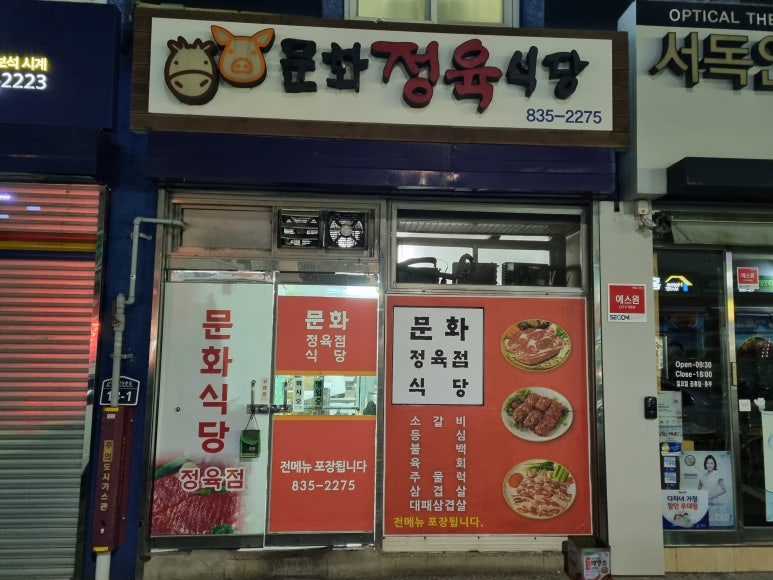 문화정육식당 이미지