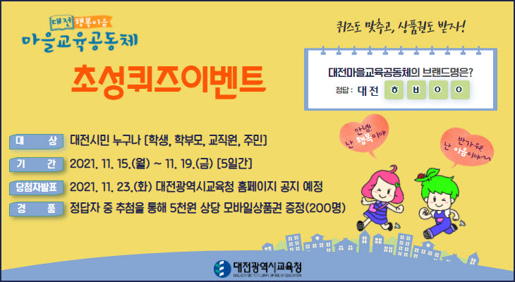 행복교육이음공동체 이미지