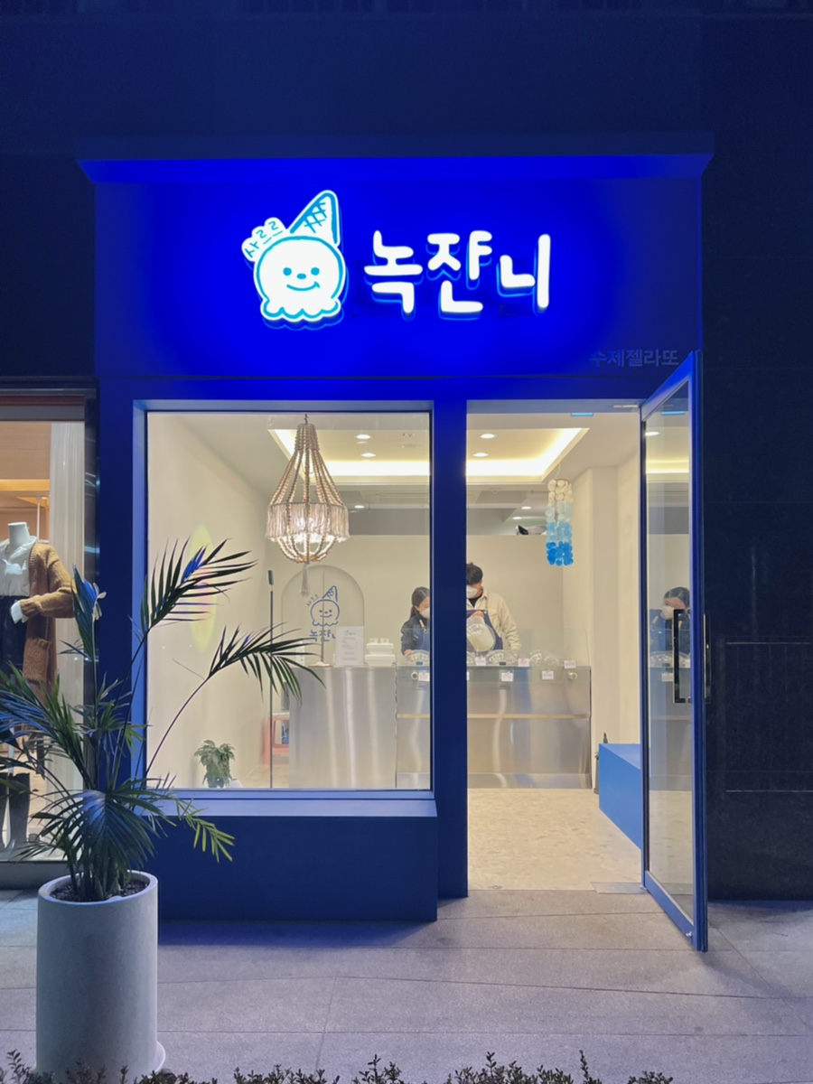 녹쟌니 이미지
