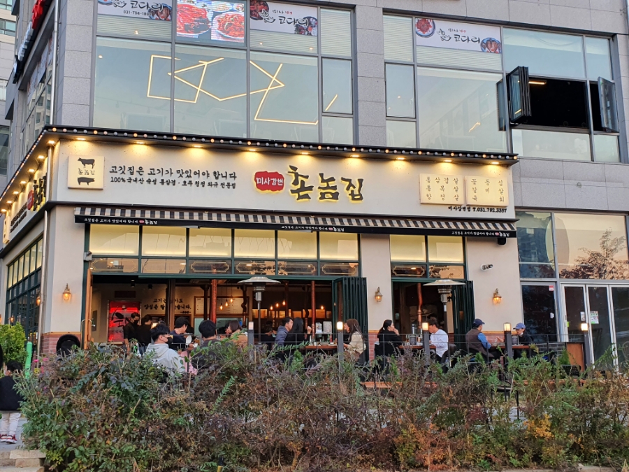 만나촌놈고기집 이미지
