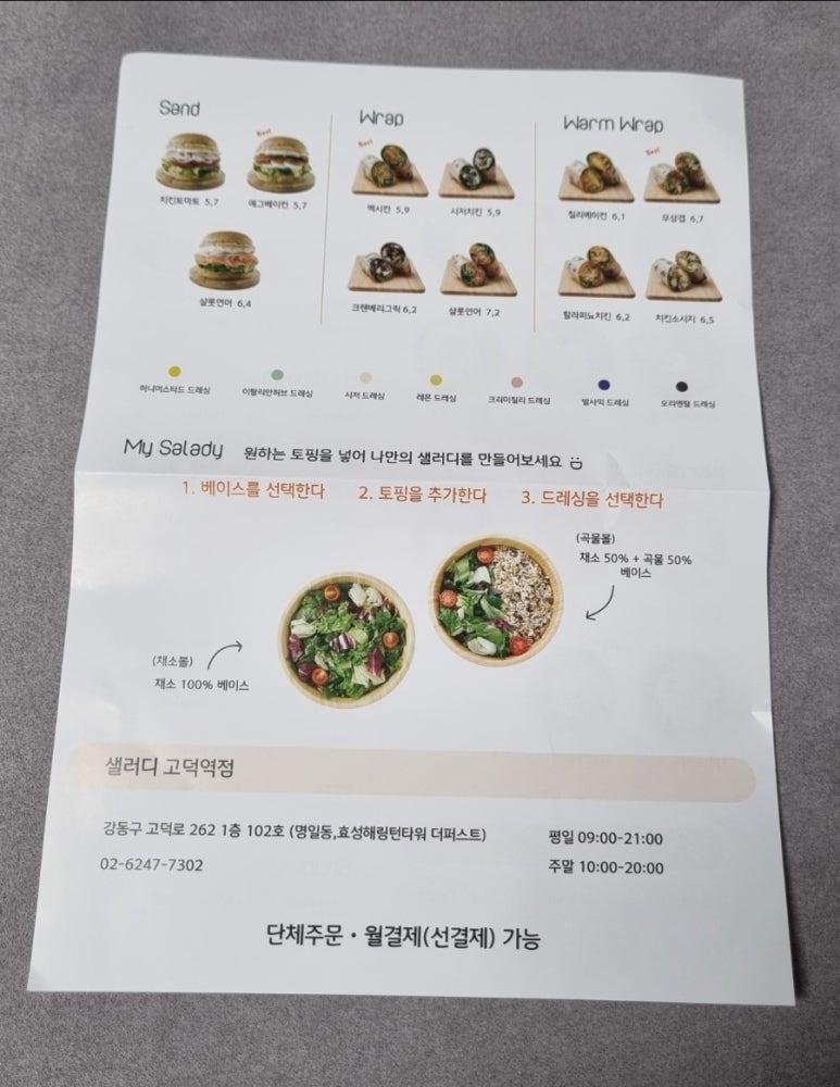 샐러디 고덕역점 이미지