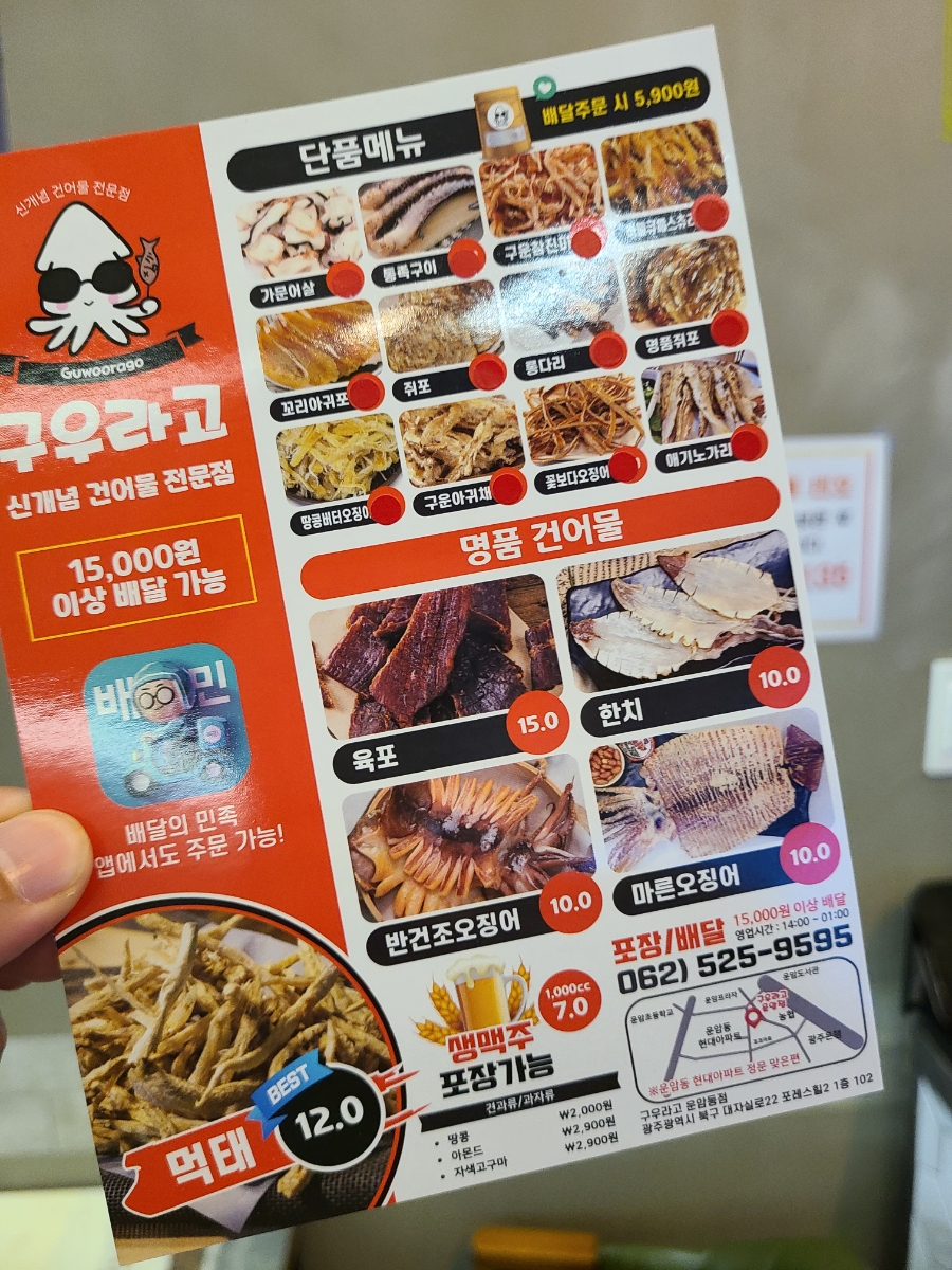 거문건어물 이미지