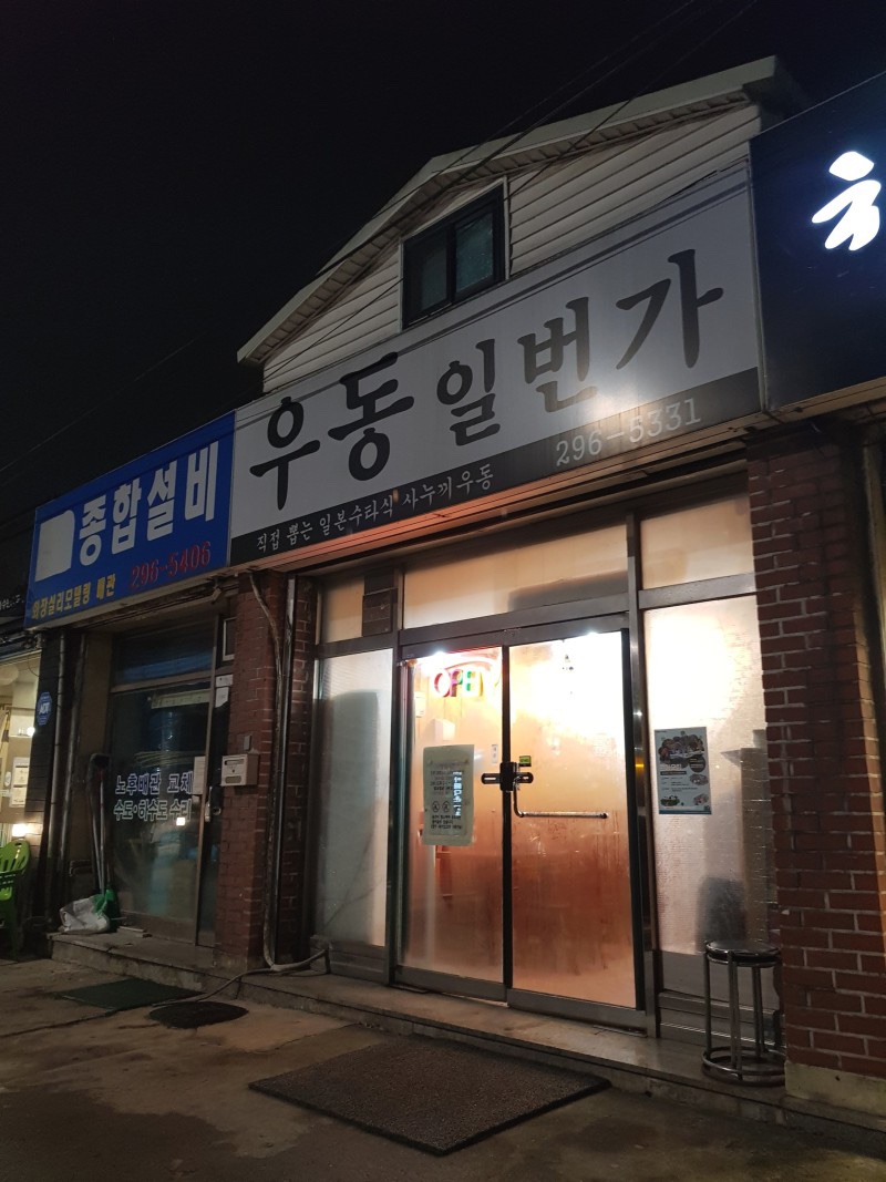 동네우동 이미지