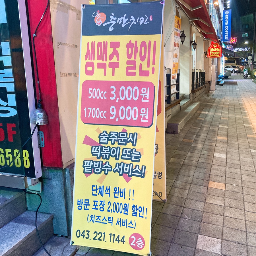 충만치킨 청주대점 이미지