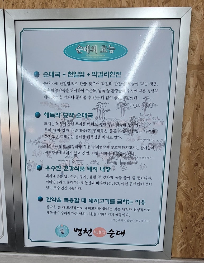 병천황토방순대 이미지