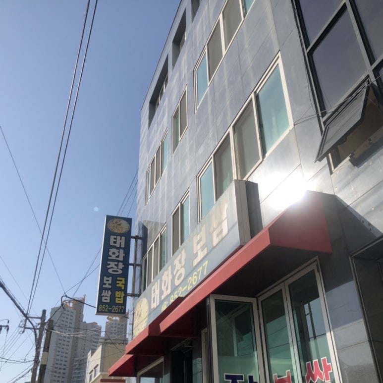 태화장보쌈 이미지