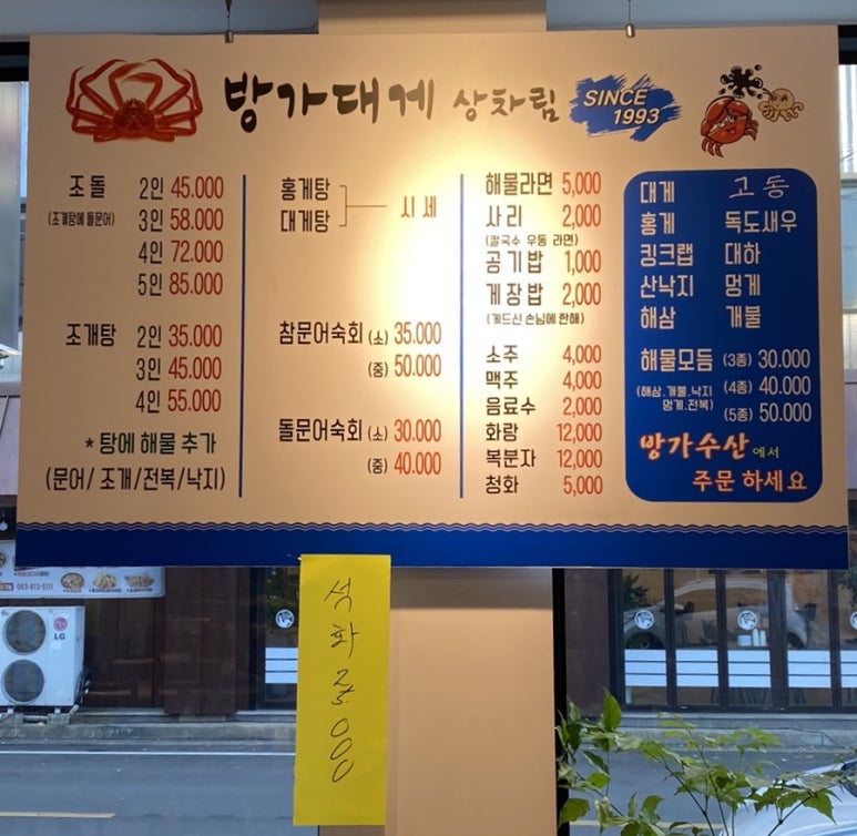 방가대게 이미지