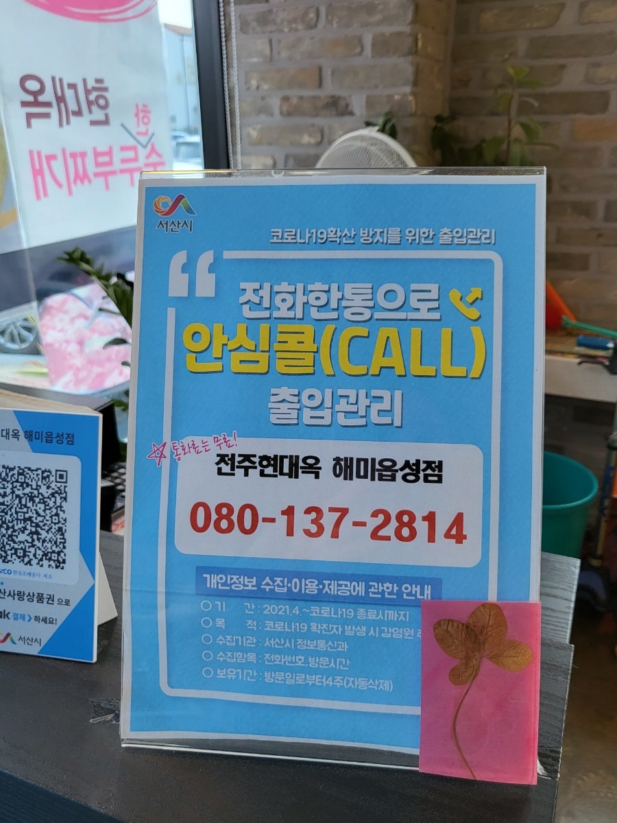 전주현대옥 해미읍성점 이미지
