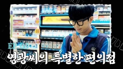 영광편의점 이미지