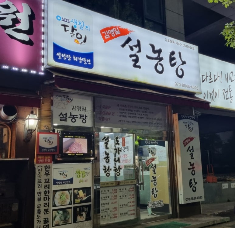 생활의달인 김영일 설농탕 이미지